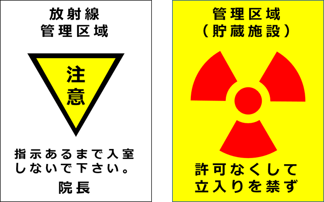 放射線と聞いて思い浮かべるもの